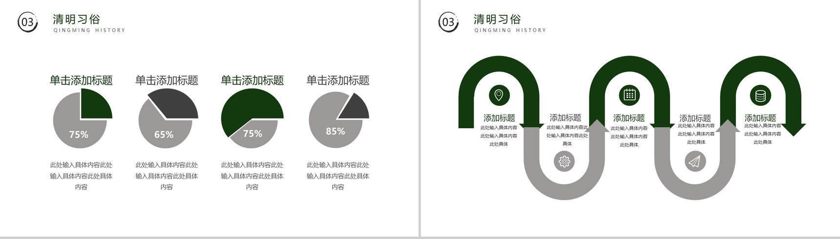 白色简约中国风清明节介绍PPT模板-7