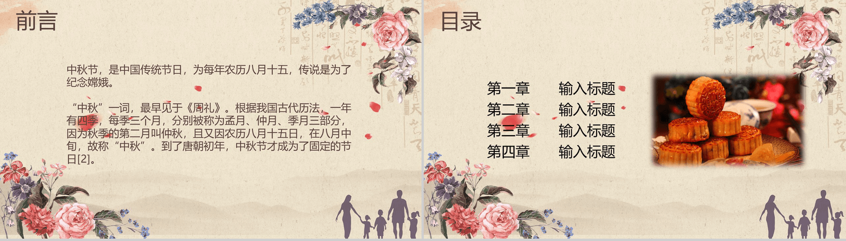 淡雅黄色背景花好月圆中秋节PPT模板-2