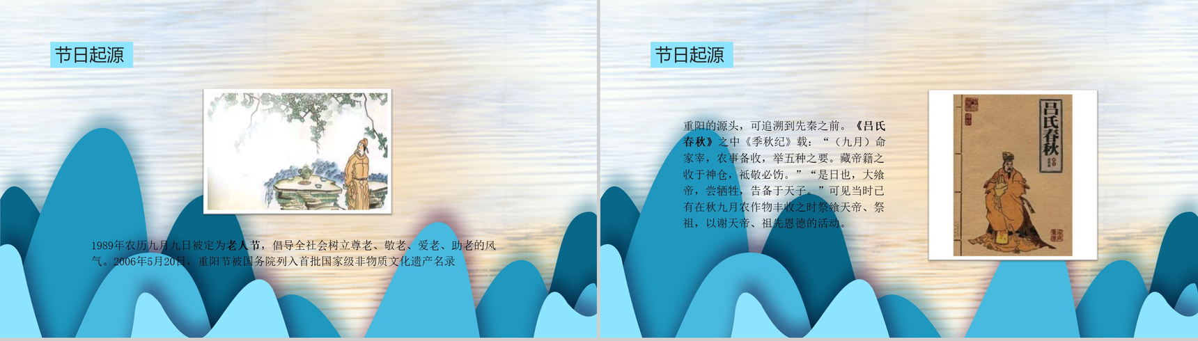 蓝色大气简约九九重阳节节日介绍宣传PPT模板-4