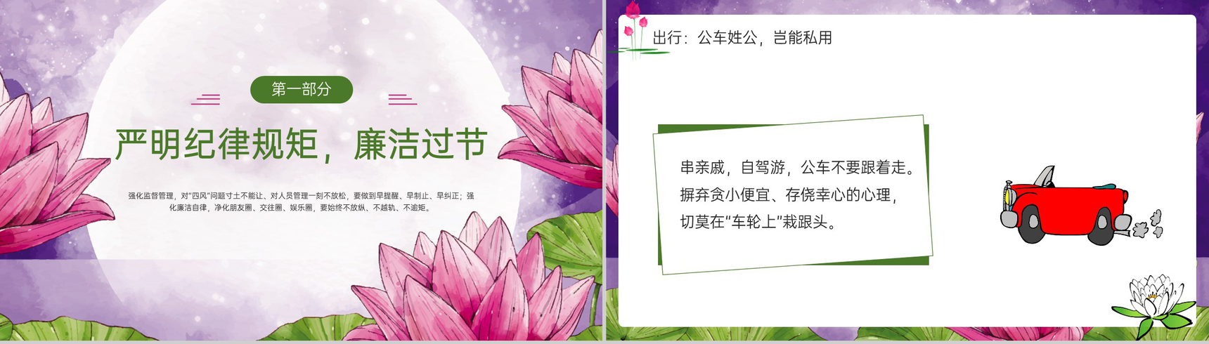 紫色简约风中秋国庆节身洁风清气正度廉洁提醒PPT模板-3