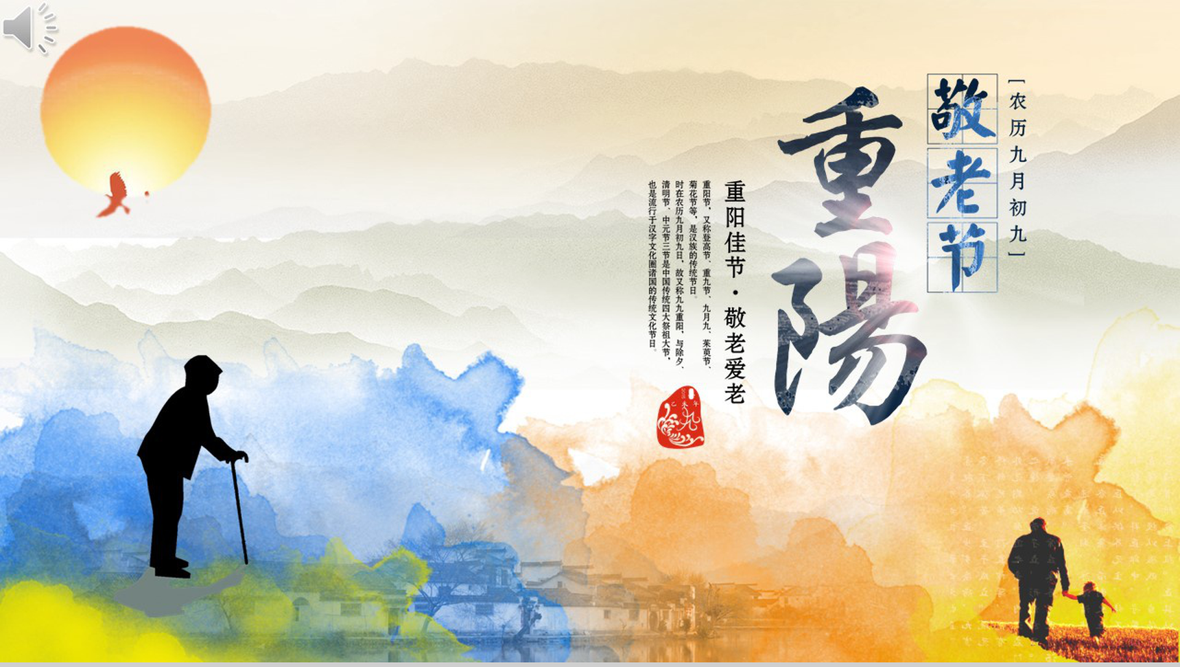 简约水彩风重阳节关爱老人活动策划PPT模板