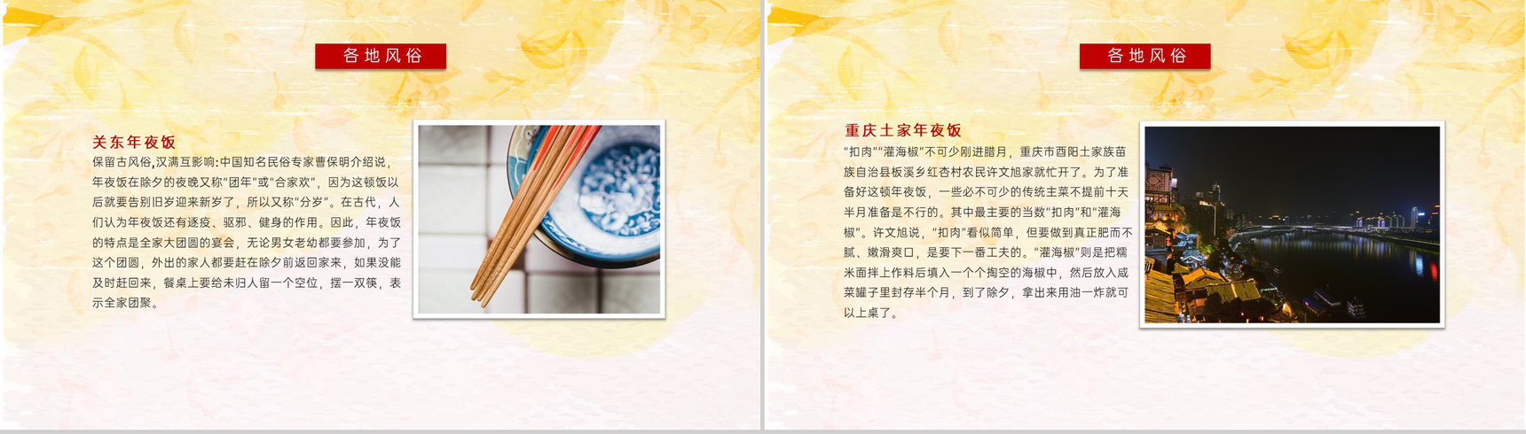 黄色简约风春节年夜饭习俗礼仪主题班会PPT模板-12