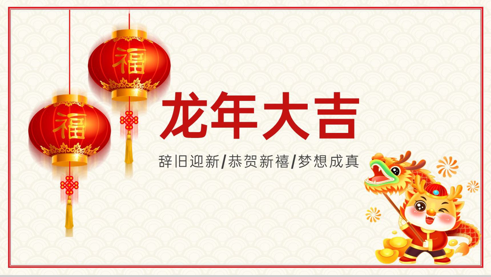 红色中国风20XX龙年春节新春特辑贺卡PPT模板-1