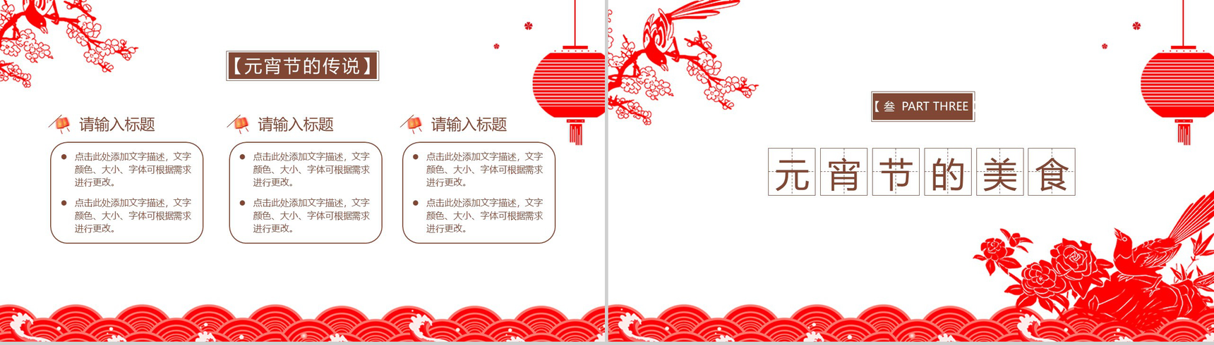 2020剪纸风元宵节文化介绍节日宣传PPT模板-8