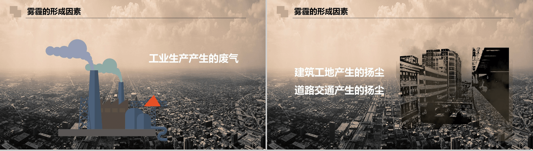 精美商务雾霾成因防护雾霾天气拯救计划PPT模板-10