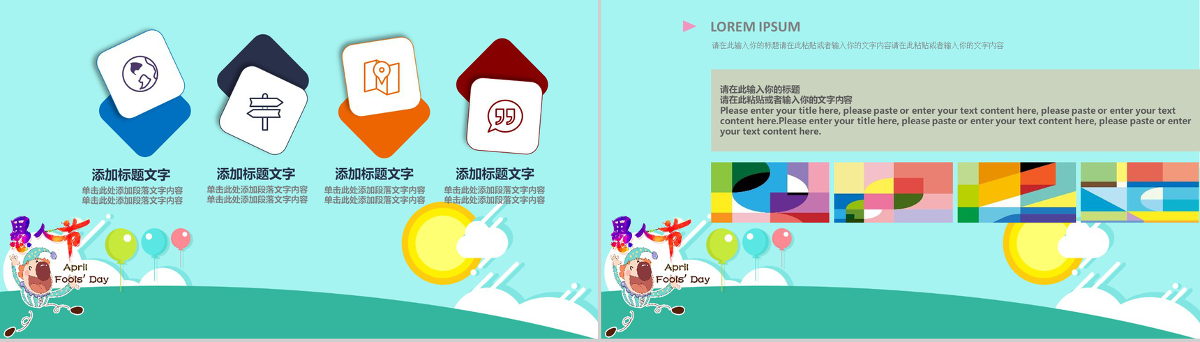 小丑卡通愚人节快乐班会活动策划PPT模板-8