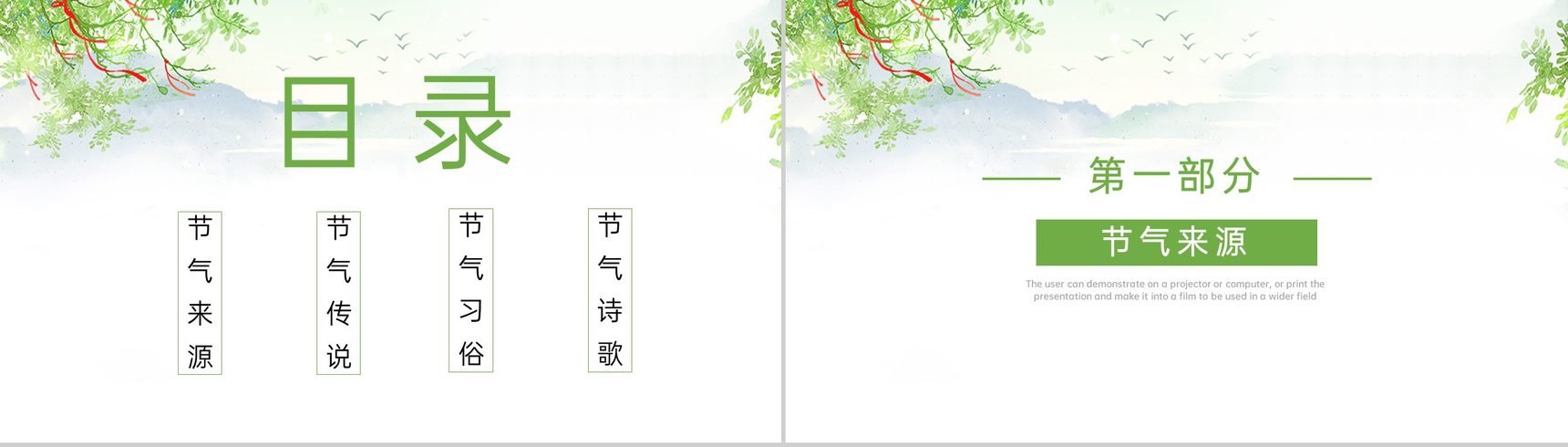 绿色清新风创意简洁田园风设计大暑节气介绍PPT模板-2