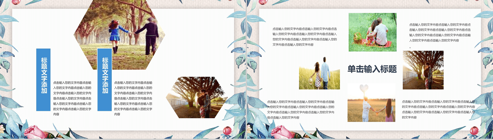 小清新简约七夕求婚婚礼活动策划PPT模板-4