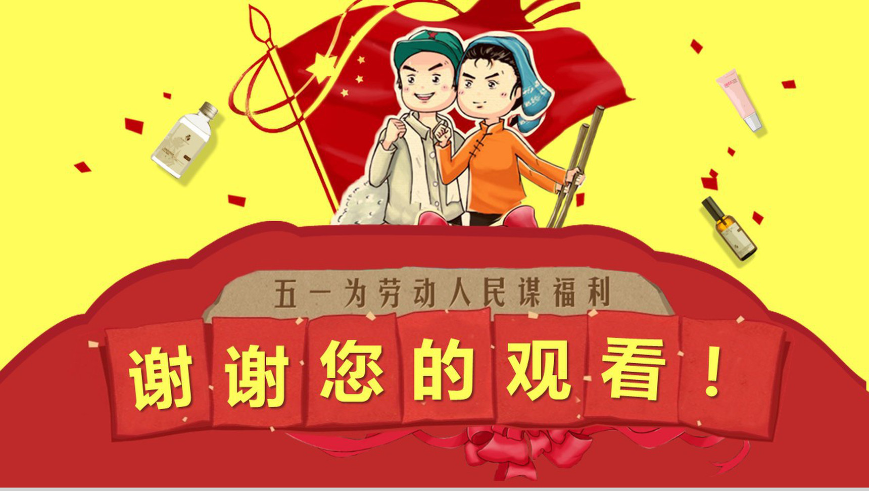 五一劳动节快乐节日庆祝宣传PPT模板-12