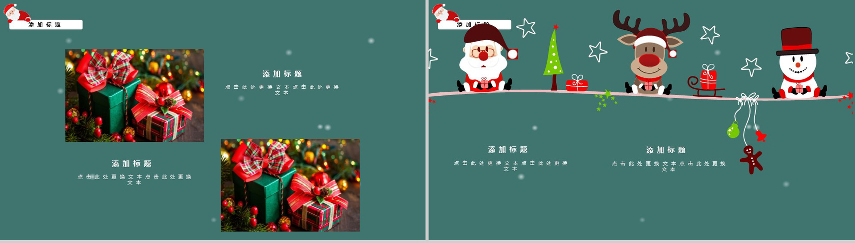 简约风圣诞活动主题策划方案宣传总结PPT模板-12