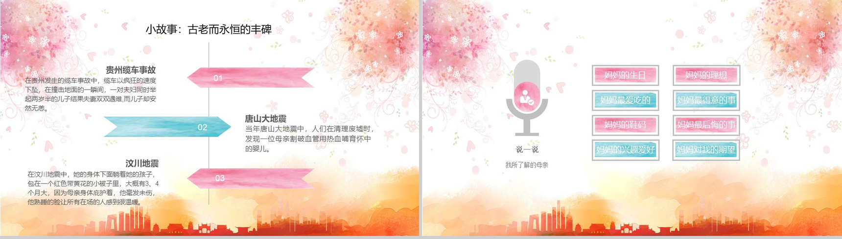 极简浪漫创意感恩母亲节教育汇报总结PPT模板-7