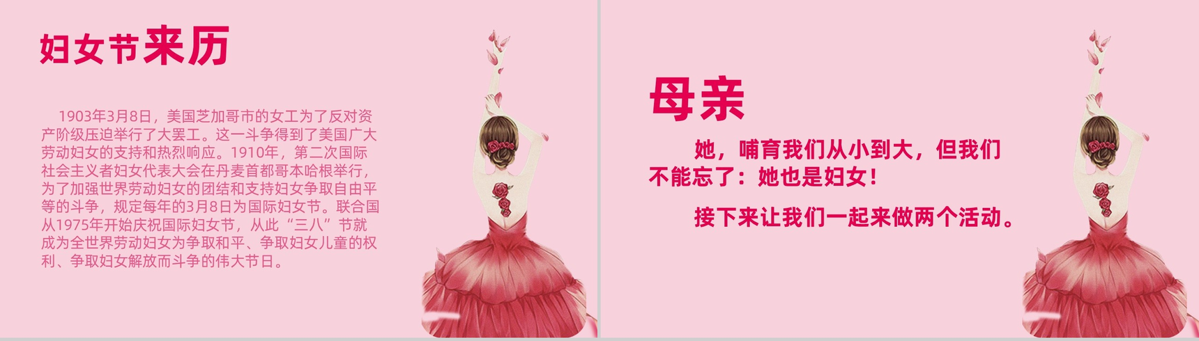 魅力女人节38国际劳动妇女节PPT模板-3