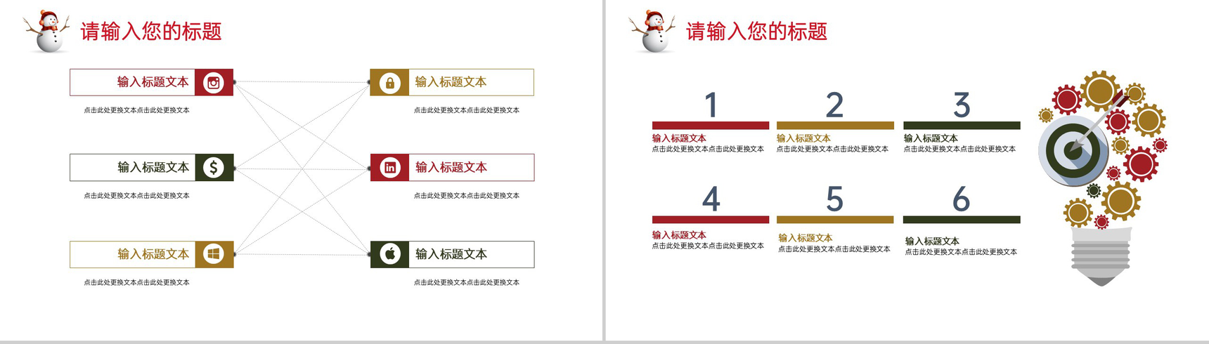 红色创意简约风圣诞节活动庆典活动策划方案PPT模板-3
