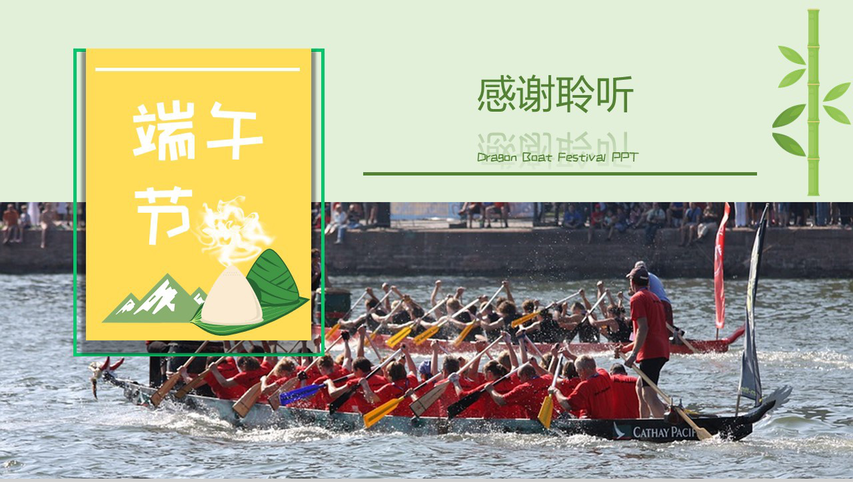 粽情端午端午佳节赛龙舟PPT模板-11