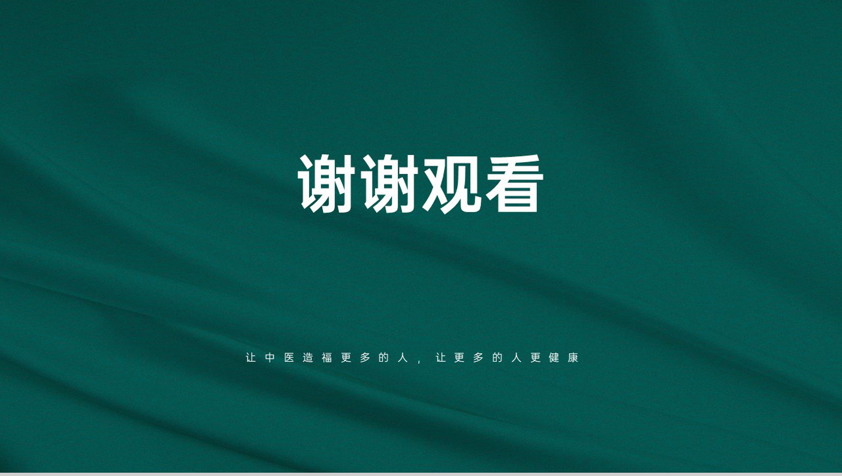绿色简约风春夏养阳冬病夏治艾灸调理三伏灸PPT模板-12