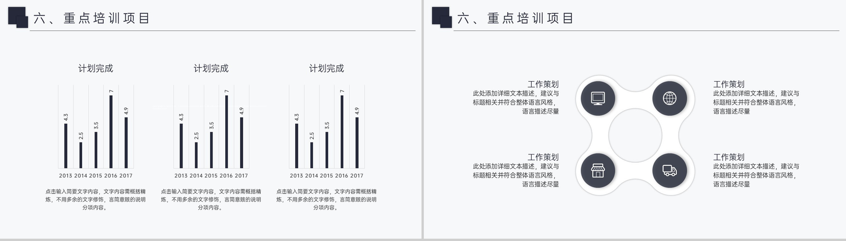 白色商务企业年度培训计划寒假培训课程安排PPT模板-13