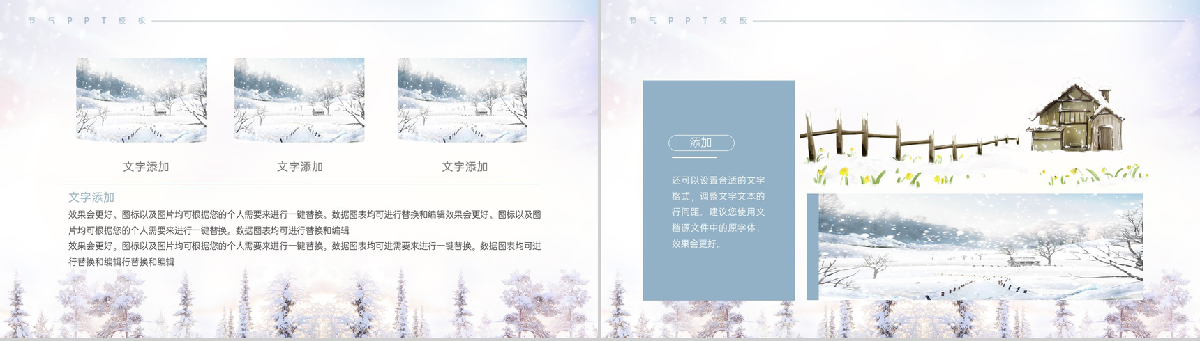 灰色小清新风遇见小雪传统节气小雪习俗介绍PPT模板-7