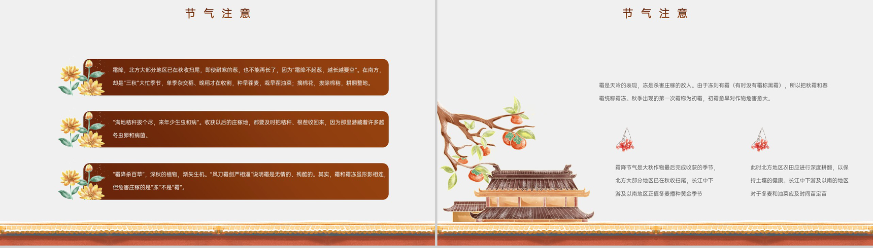 橙色中国风传统节气霜降民间文化介绍PPT模板-10