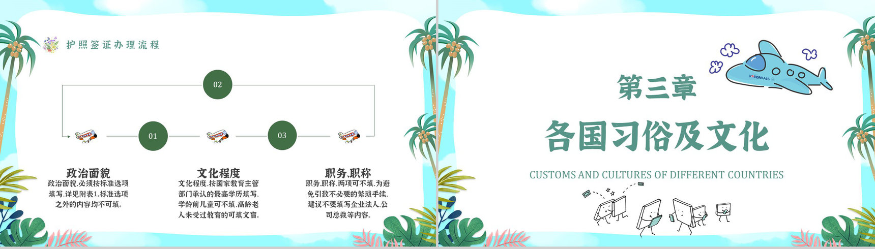 暑假旅行计划攻略线路推荐经典推荐PPT模板-6