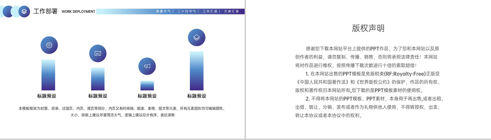 蓝色简约中国风寒露节气企业工作汇报PPT模板-12