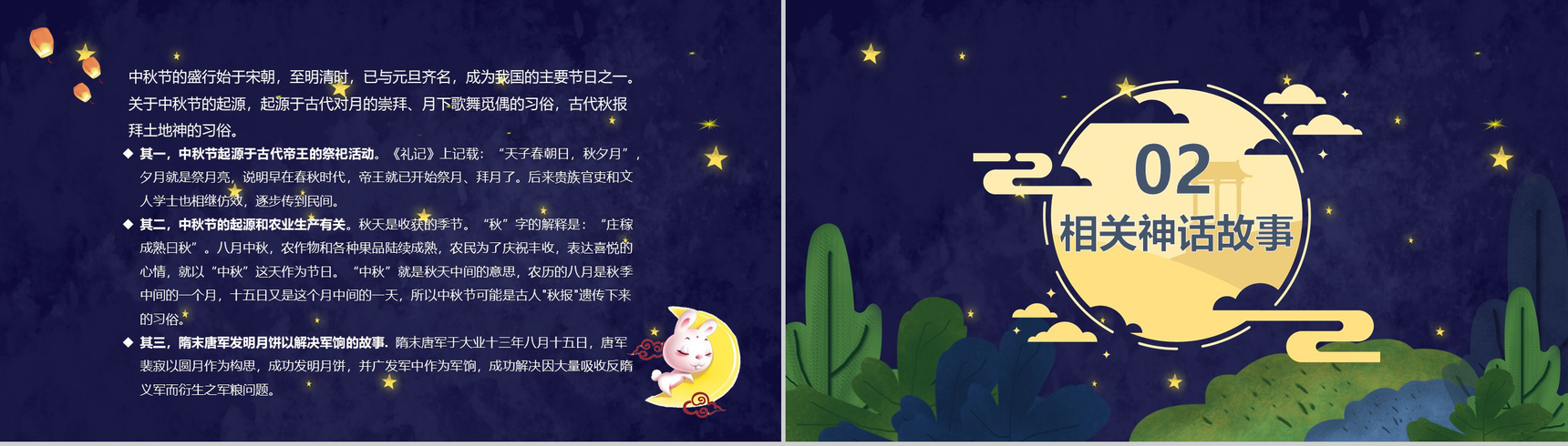 月满中秋主题中秋节文化介绍PPT模板-4
