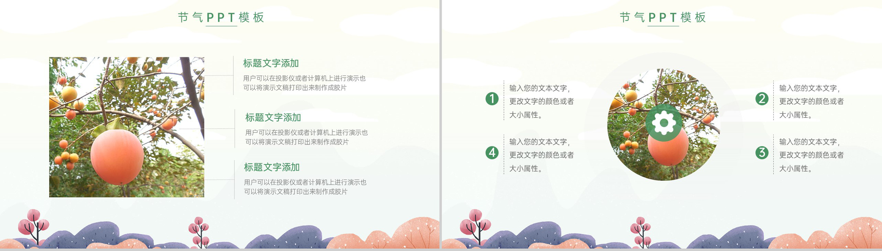 绿色简约小清新风二十四节气霜降习俗文化介绍PPT模板-5