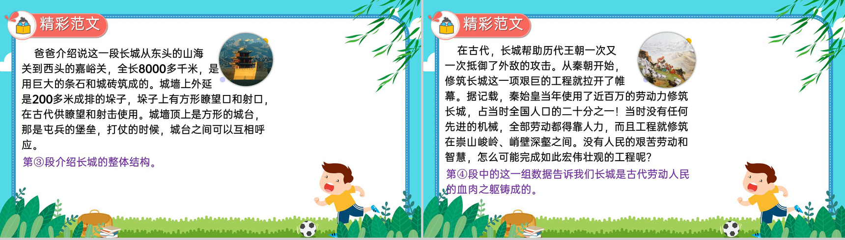蓝绿卡通风教育教学中国的世界文化遗产说课PPT模板-5