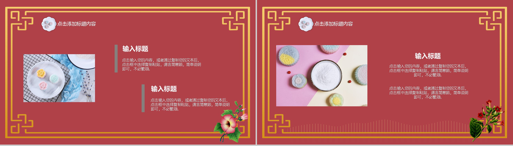 红色简约中秋节活动宣传主题PPT模板-5
