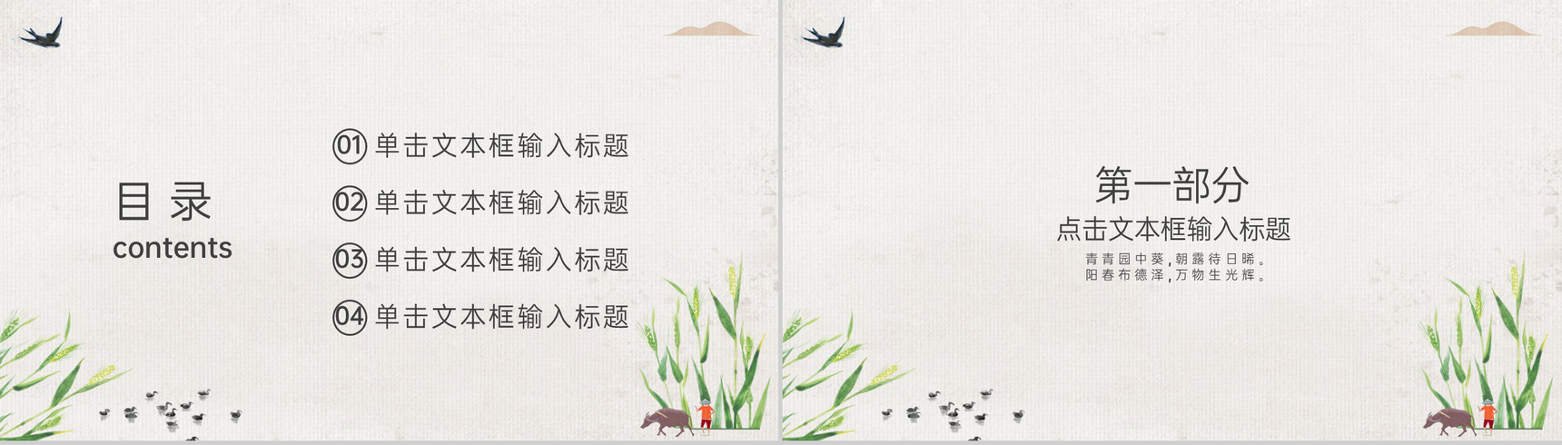 灰绿中国风传统二十四节气芒种主题汇报总结PPT模板-2