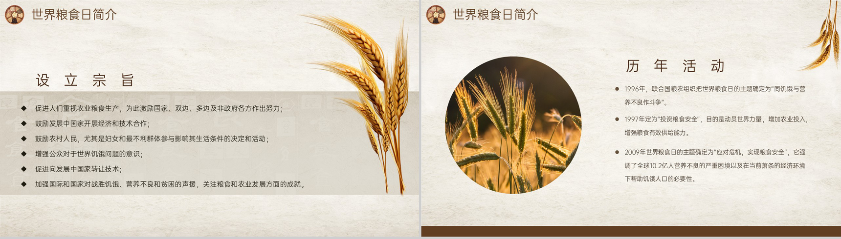 黄色简约世界粮食日宣传活动安排策划PPT模板-5