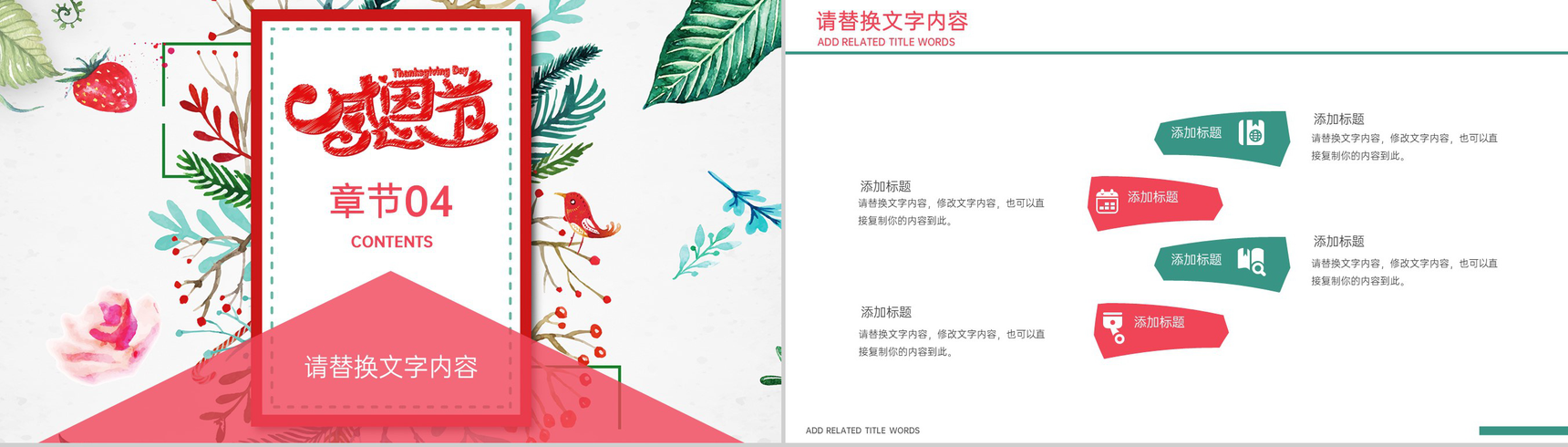 红绿撞手绘风感恩节活动策划活动预算PPT模板-11