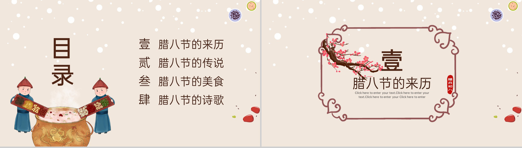 茶色扁平风腊八节习俗文化介绍主题班会PPT模板-2