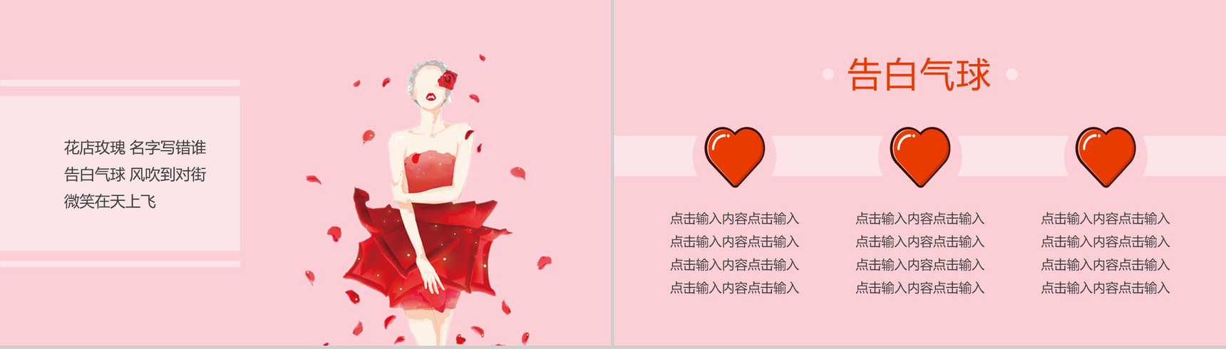 精美动态大气粉色七夕情人节婚礼活动策划方案-7