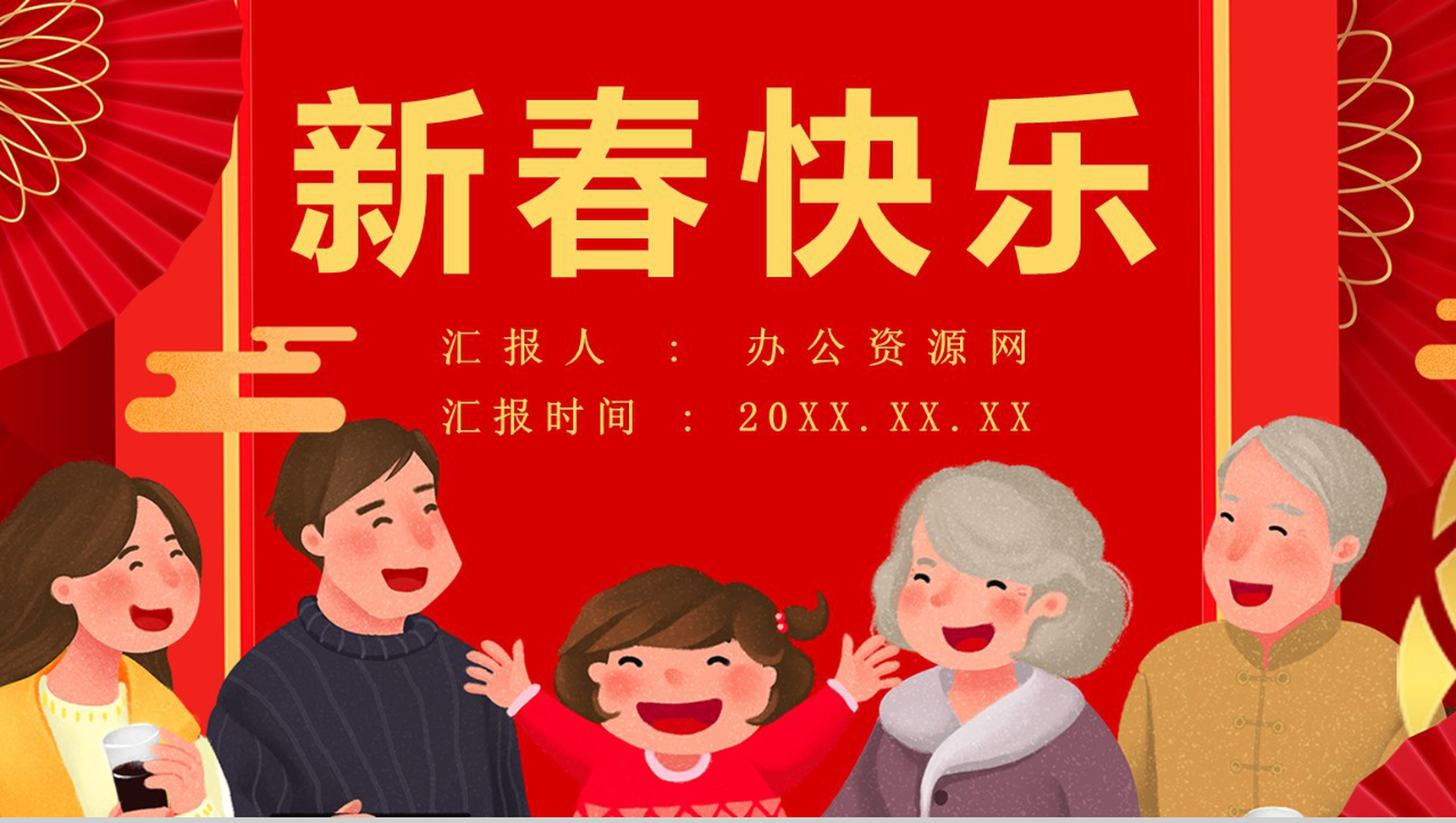 卡通新春快乐春节主题活动策划PPT模板-1