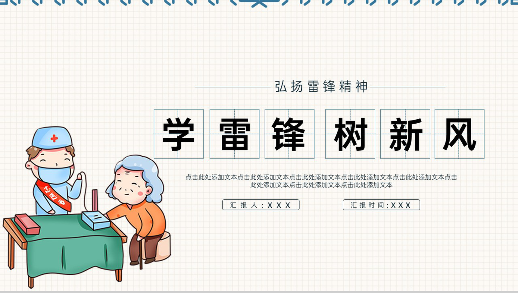 米黄简约风弘扬雷锋精神主题活动策划PPT模板-1