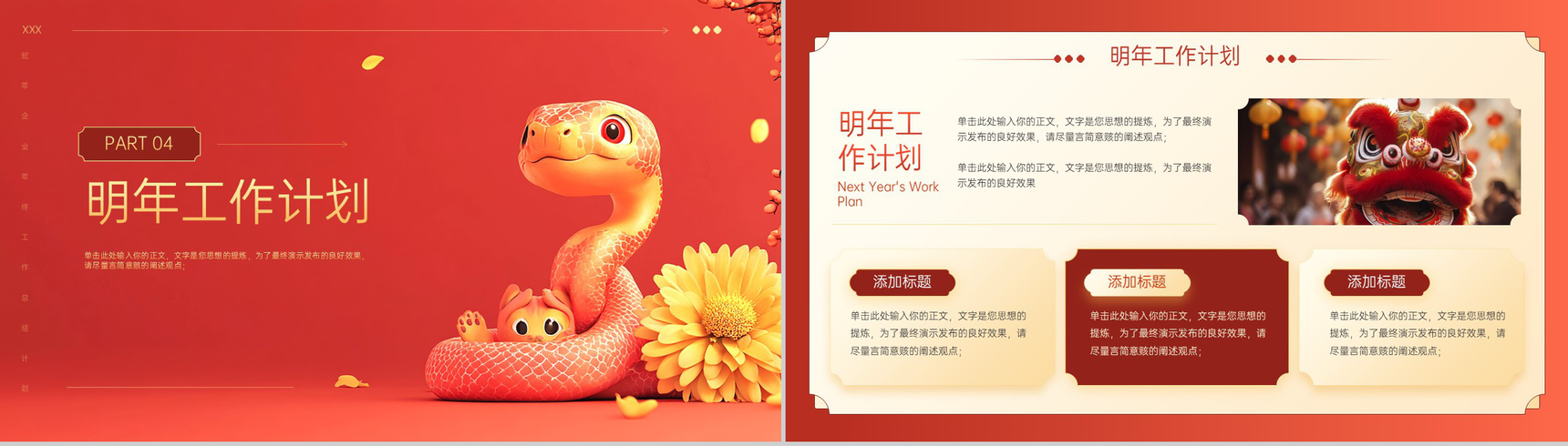 红色中国风蛇年年终工作总结寒假计划成果展示PPT模板-7