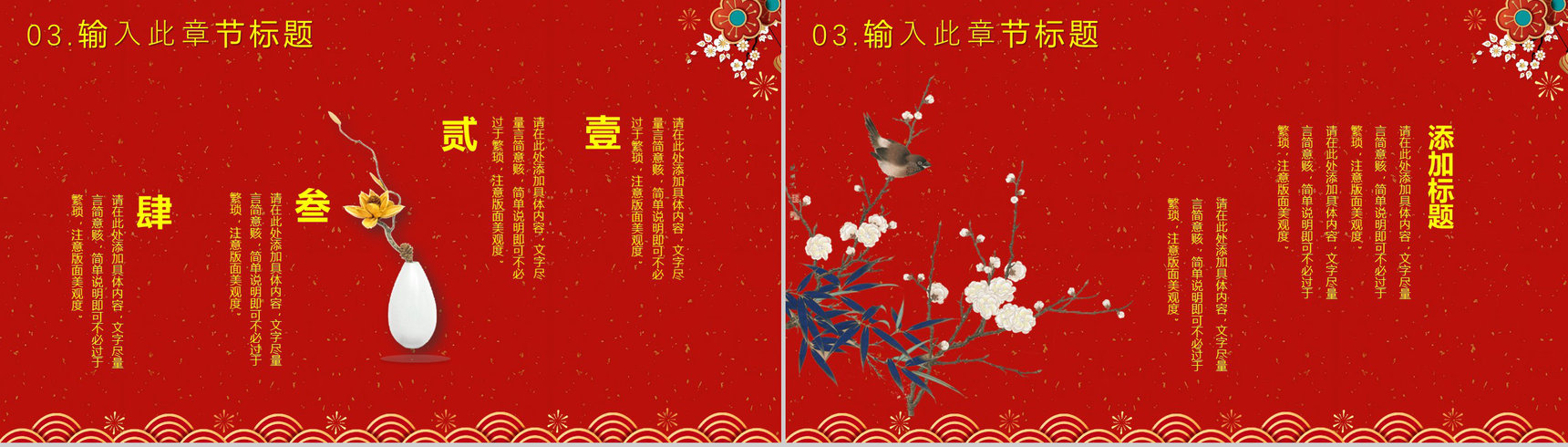 你好2019新春题材新春祝福PPT模板-9