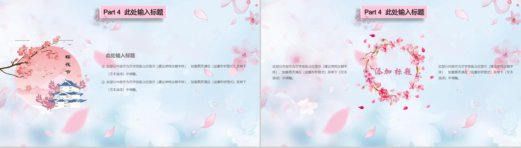 春暖花开魅力三月樱花节活动策划PPT模板-9