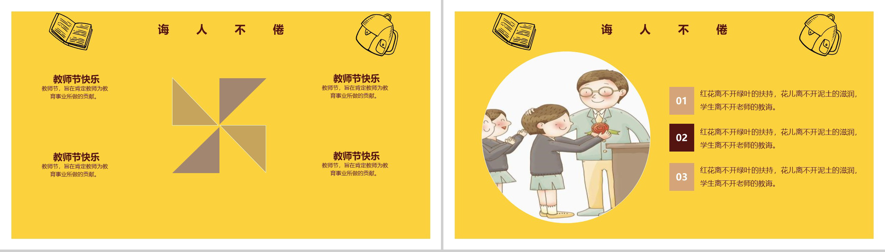 橙黄色老师您辛苦了教师节主题PPT模板-4