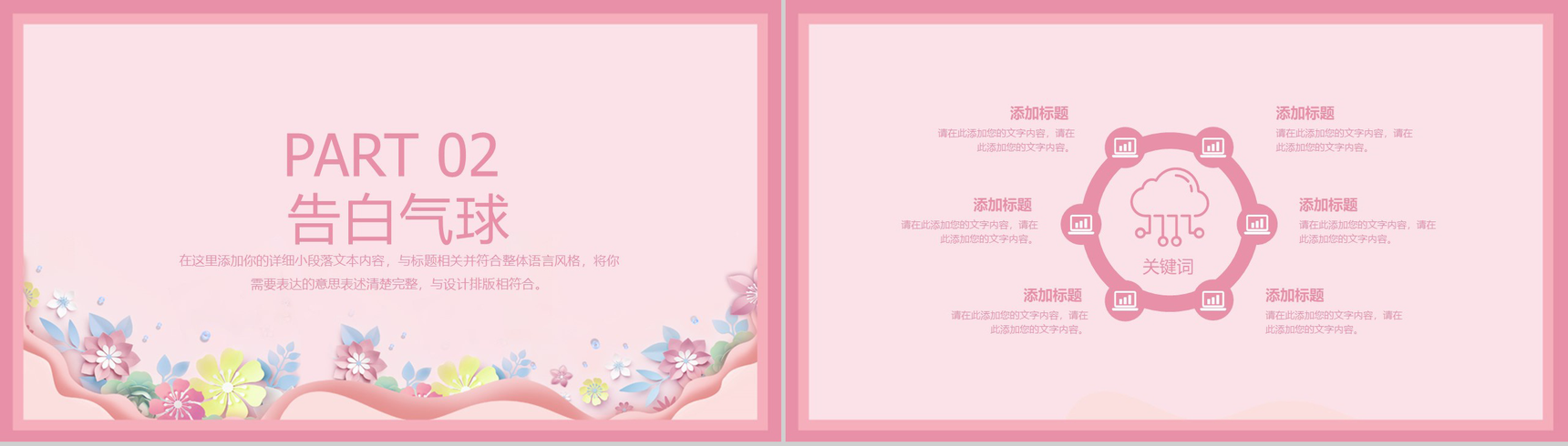 粉色唯美花卉系列情人节恋爱表白策划PPT模板-4