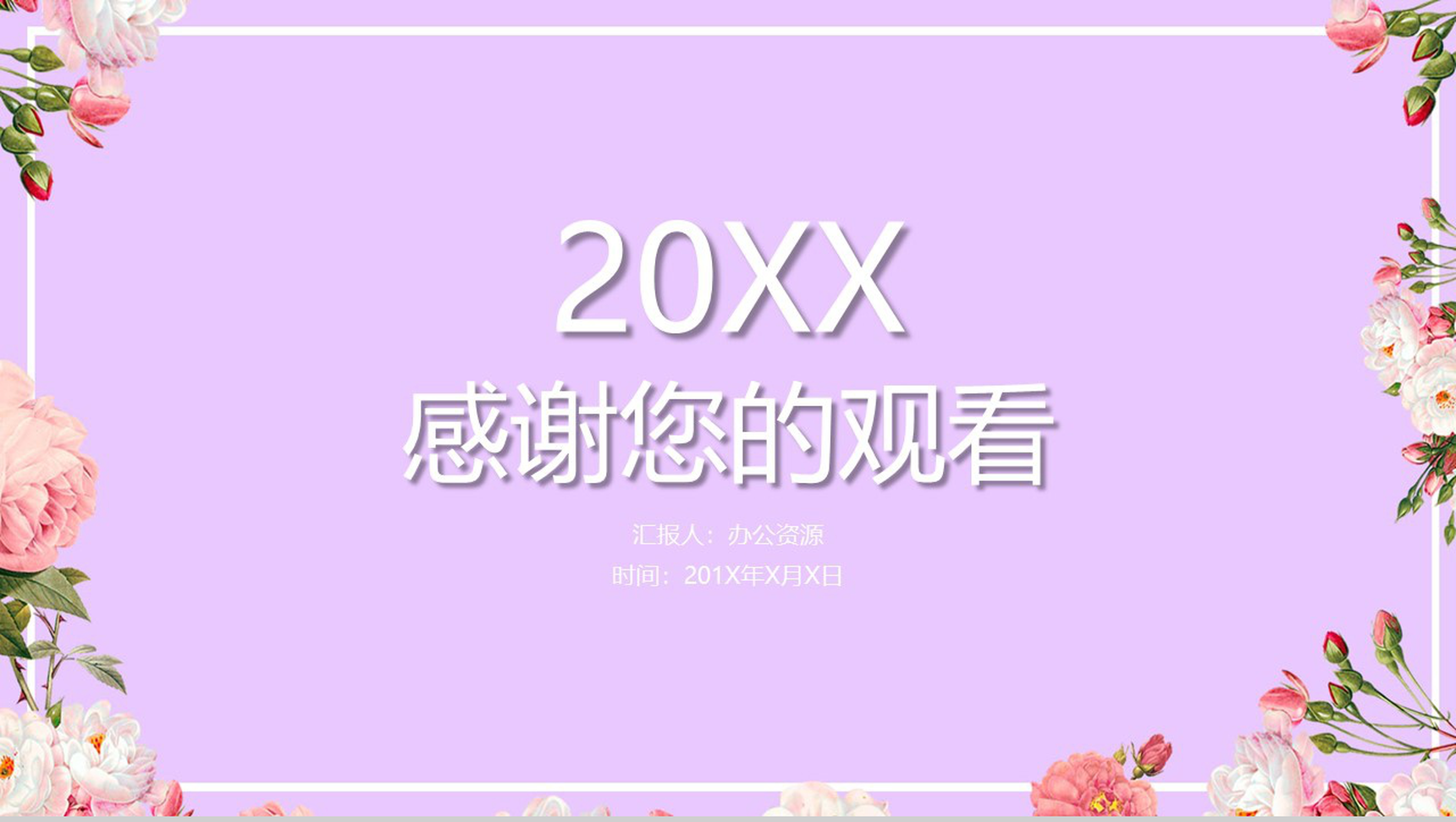 紫色浪漫七夕表白婚礼活动策划PPT模板-10