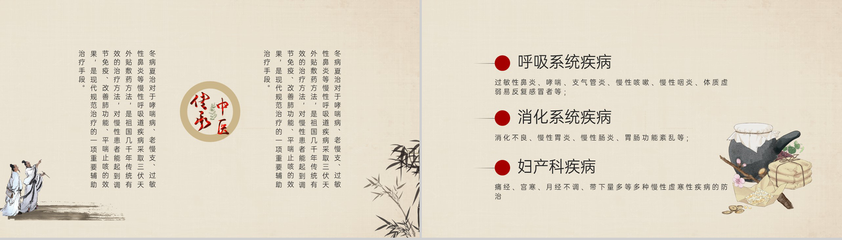棕色中国风三伏天三伏贴介绍使用注意事项PPT模板-5
