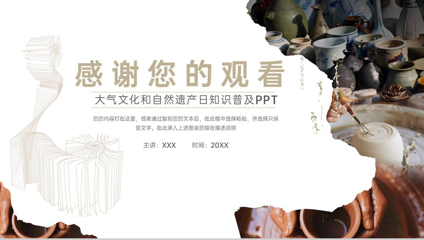 棕色复古风文化和自然遗产日知识普及发展目标PPT模板-10