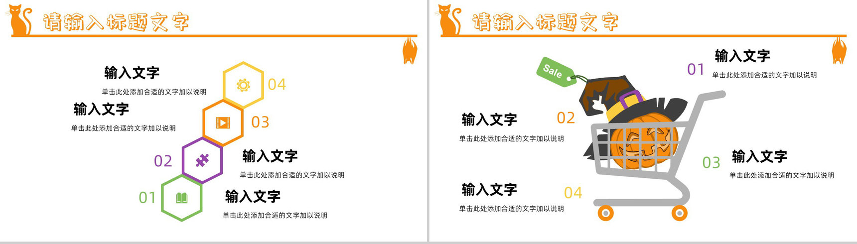 创意万圣节主题介绍活动策划方案节日狂欢晚会宣传PPT模板-6