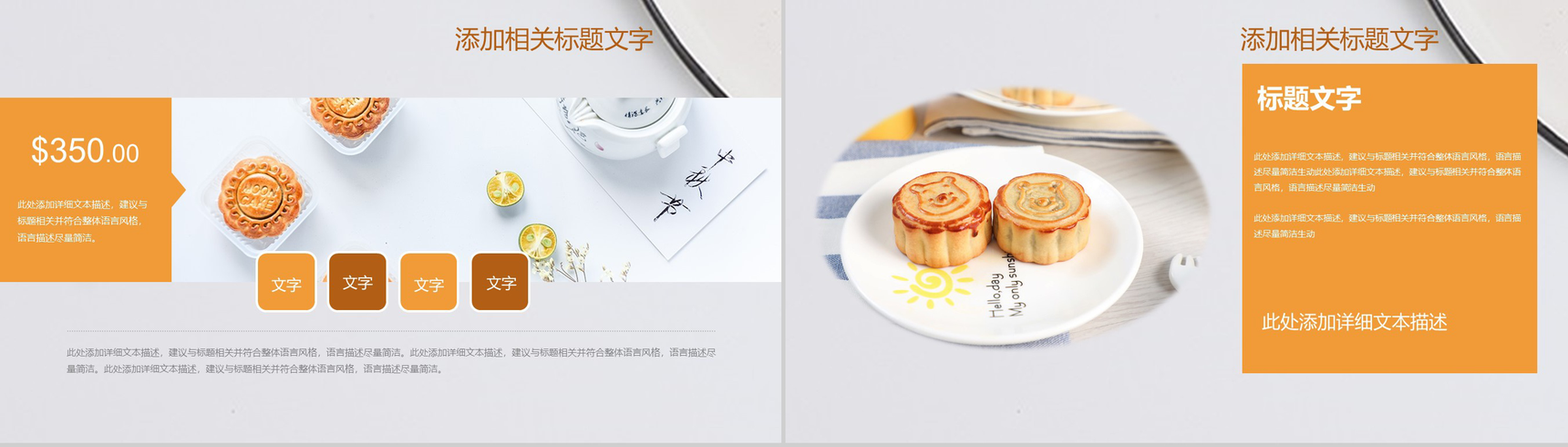 简洁商务实用中秋月饼产品宣传PPT模板-3