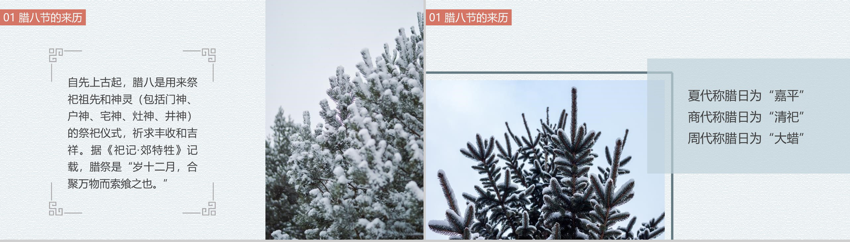 冬季雪景腊八节主题班会PPT模板-3