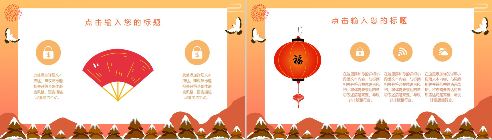 橙色简约新春快乐小年传统习俗文化宣传PPT模板-11