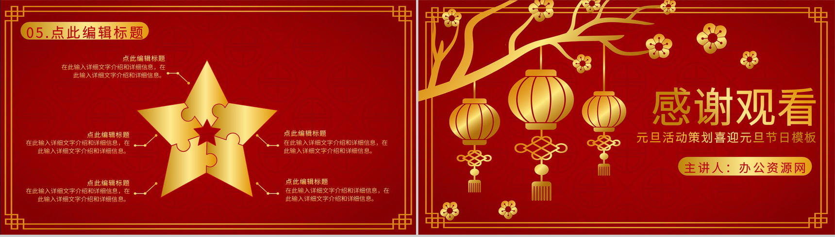 中国风元旦活动策划喜迎元旦节日主题班会PPT模板-10