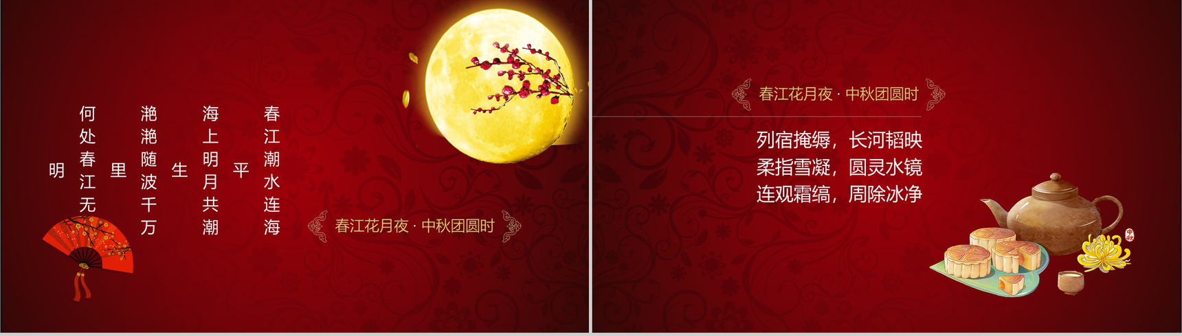 精美商务中秋节介绍中秋节PPT模板-4