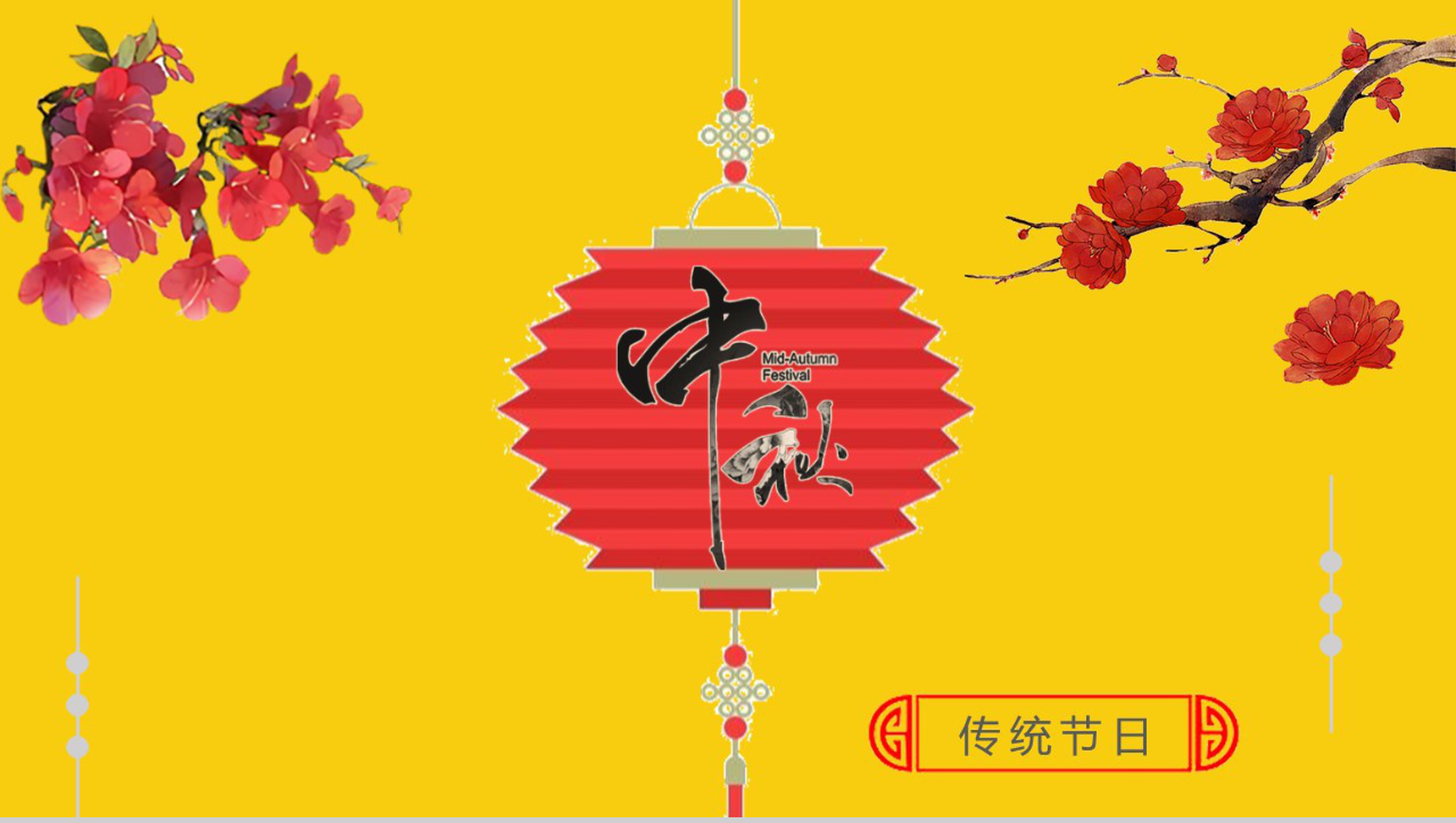 大气灯笼中国传统节日中秋节介绍PPT模板-1